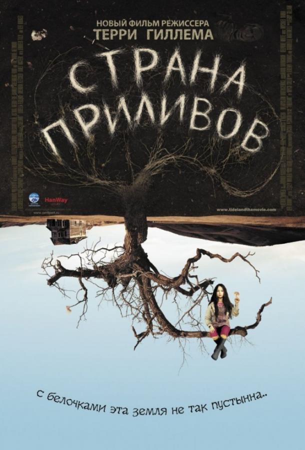 Фильм Страна приливов (2005) смотреть онлайн в HD качестве